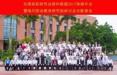 駱光林書記赴廣東參加中國(guó)職教學(xué)會(huì)商科委、全國(guó)高職研究會(huì)商科聯(lián)盟會(huì)議