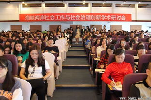 兩岸專家學者齊聚珠海探討社會工作與社會治理創(chuàng)新話題 公職社工 未來可期