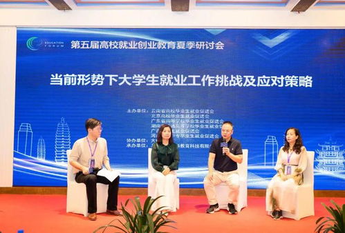 破解就業(yè)難題丨6省市區(qū)召開第五屆高校就業(yè)創(chuàng)業(yè)教育研討會(huì)