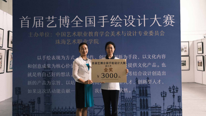 2021首屆藝博全國手繪設(shè)計(jì)及衍生產(chǎn)品設(shè)計(jì)大賽獲獎名單及獲獎作品