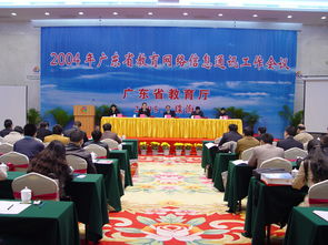 省教育網(wǎng)絡(luò)信息通訊工作會(huì)議在珠海國(guó)際會(huì)議中心國(guó)會(huì)廳舉行，珠海職業(yè)教育成果備受矚目